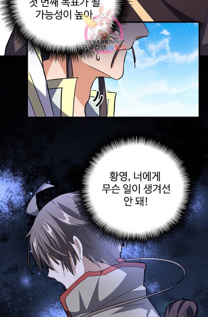 마황의 귀환 210화 55
