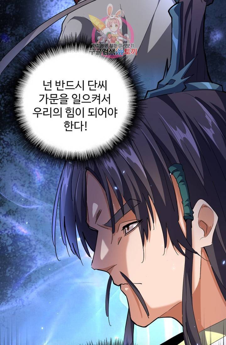 마황의 귀환 210화 56