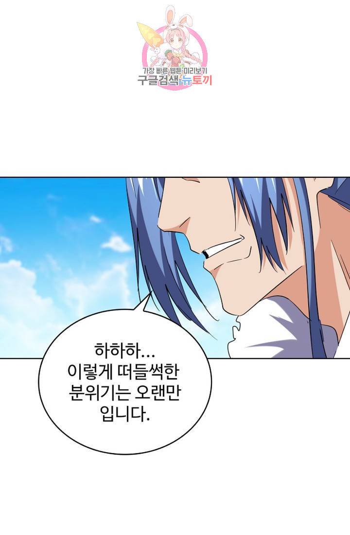 마황의 귀환 210화 58