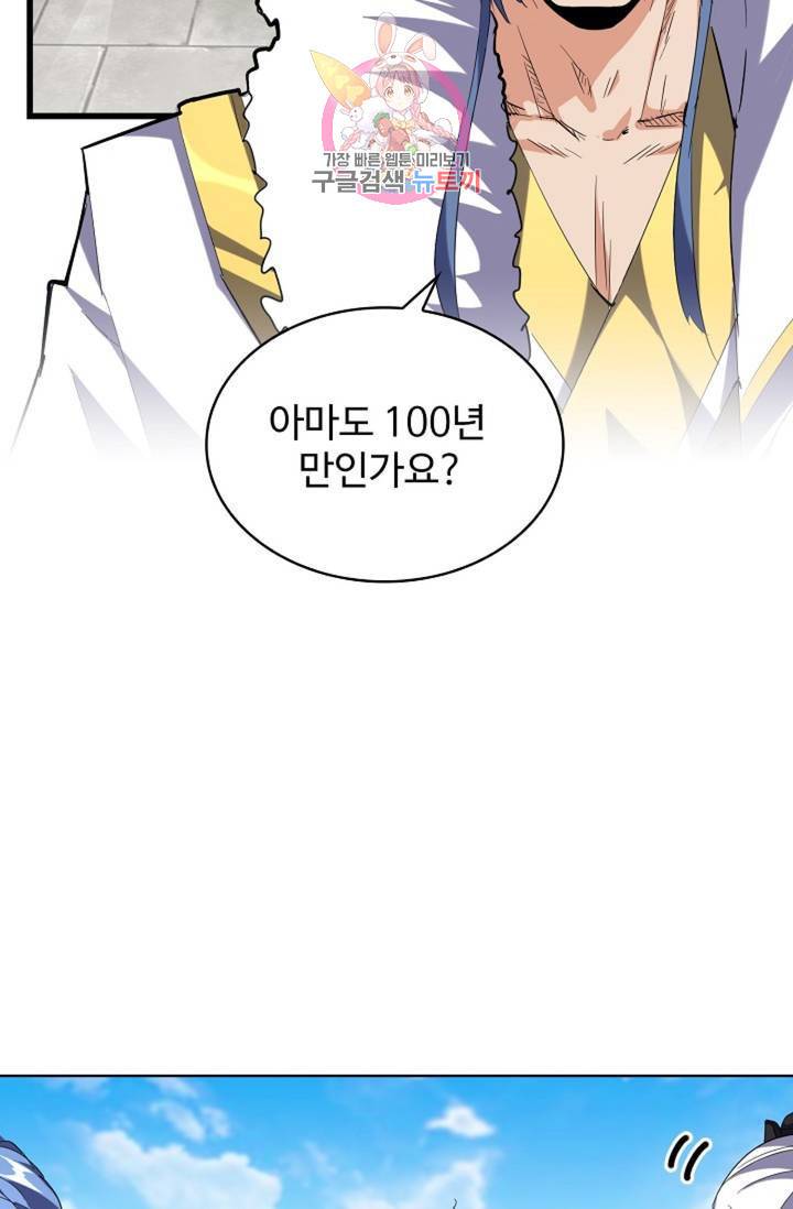 마황의 귀환 210화 61