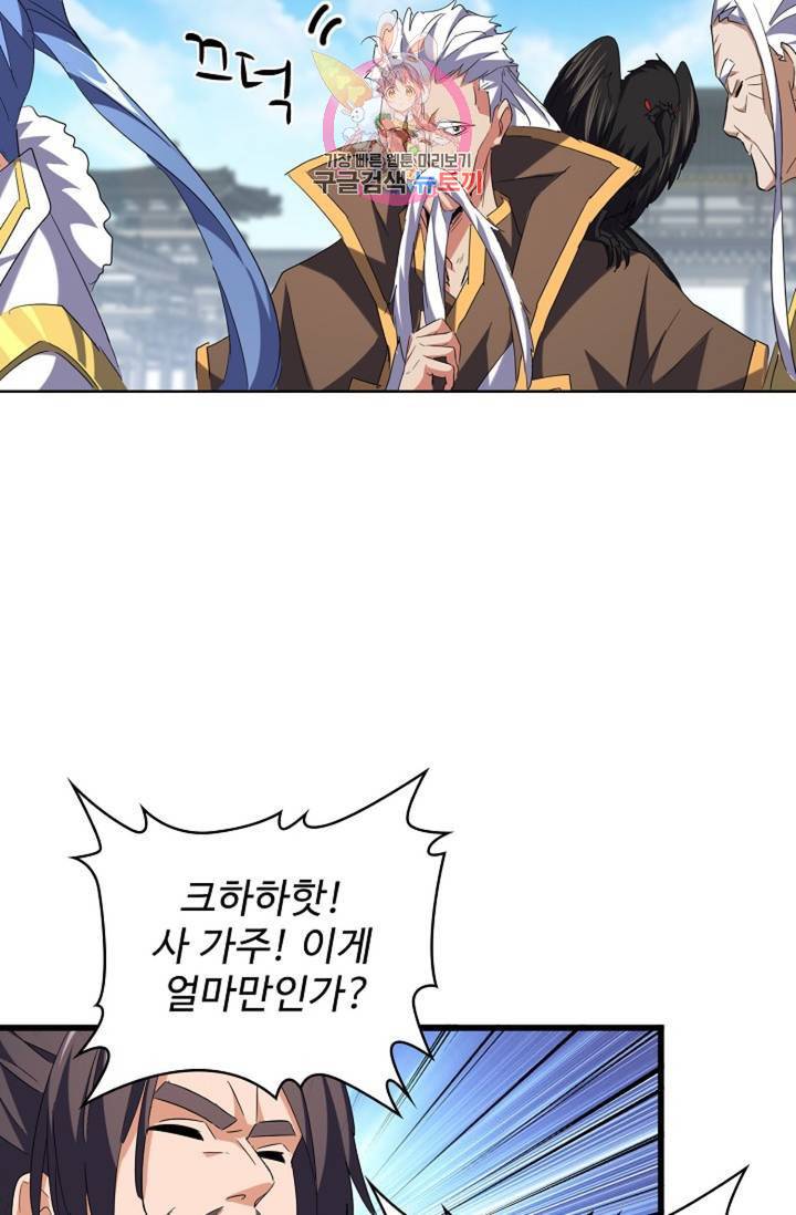 마황의 귀환 210화 62
