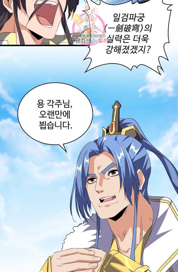 마황의 귀환 210화 63