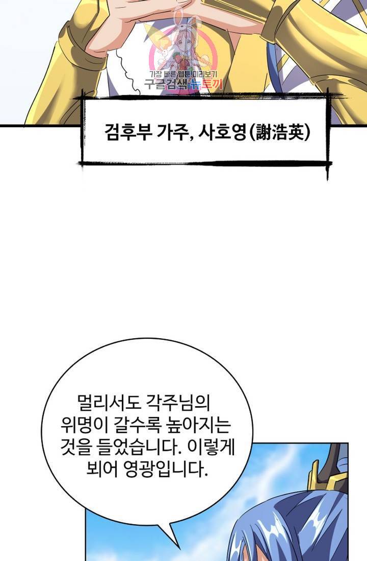 마황의 귀환 210화 64