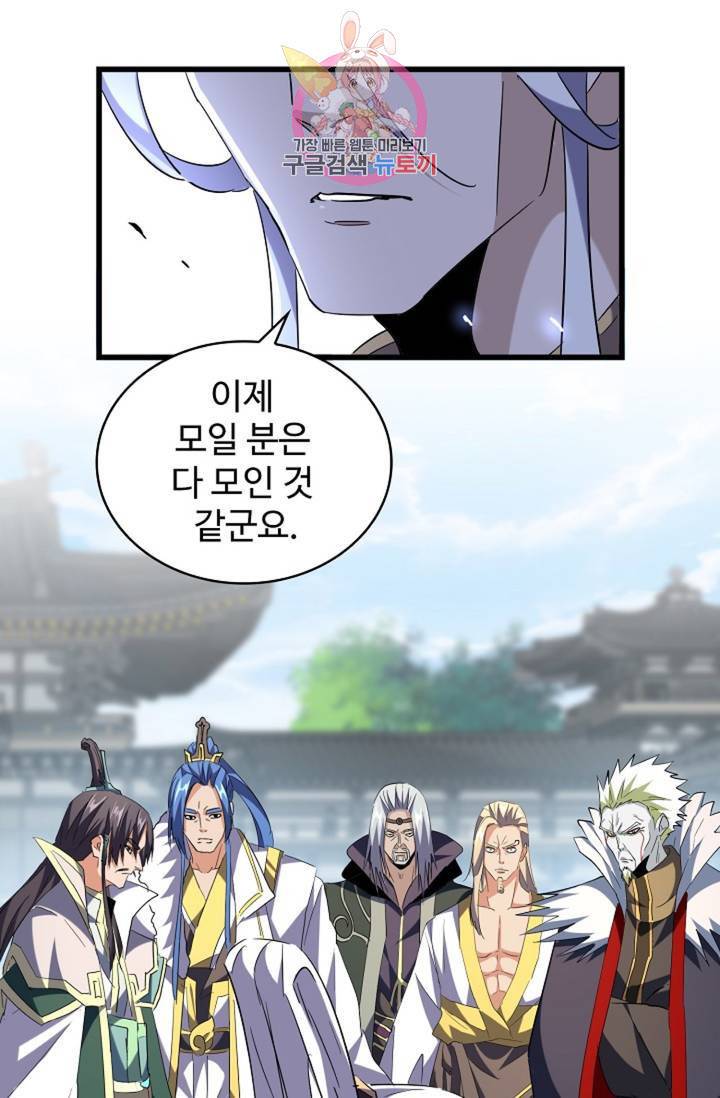 마황의 귀환 210화 69