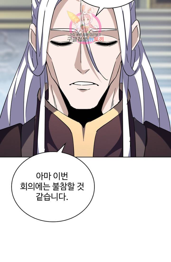 마황의 귀환 210화 71