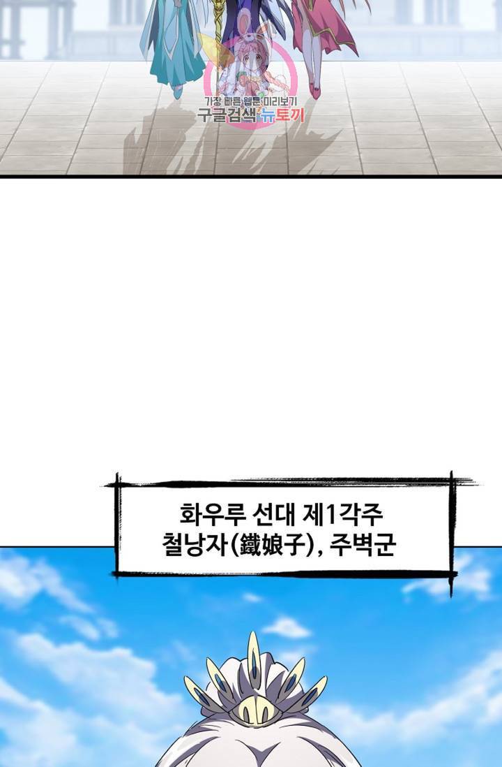마황의 귀환 210화 74