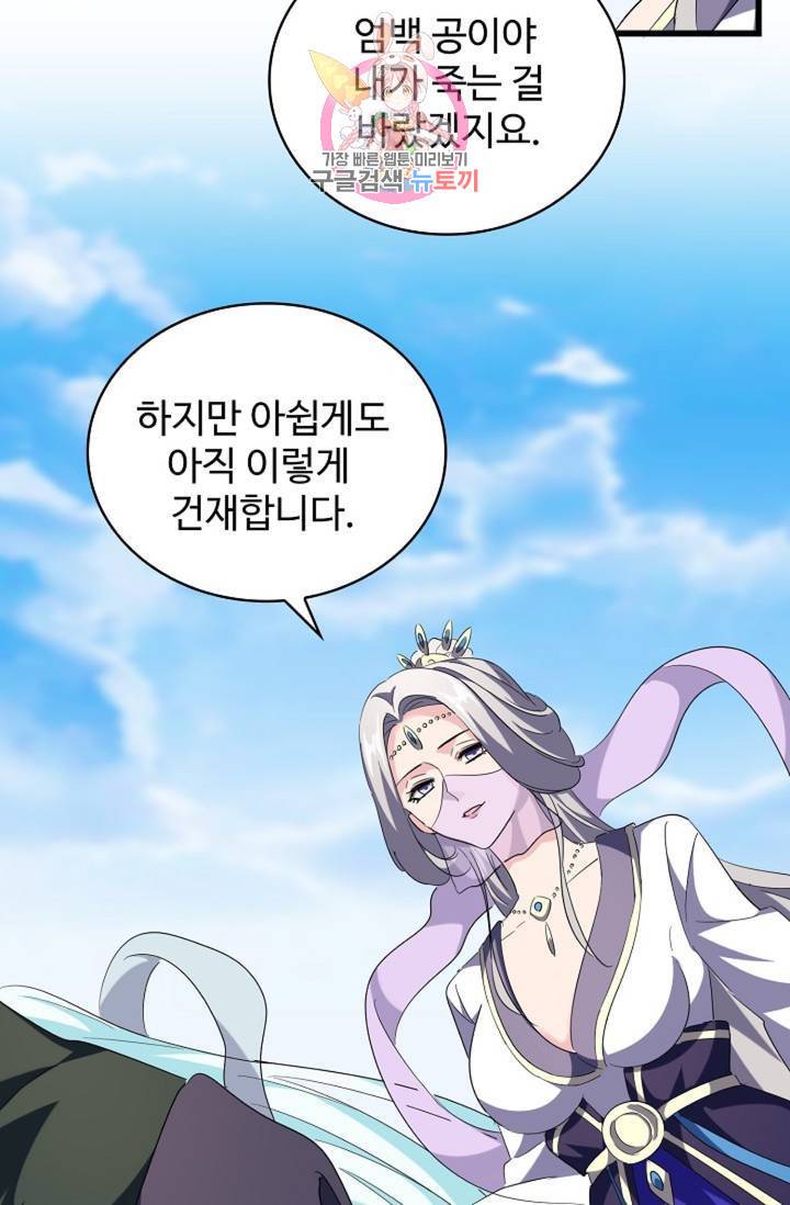 마황의 귀환 210화 78
