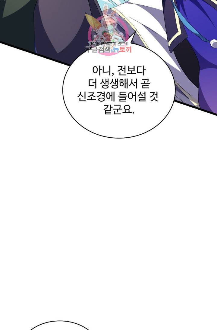 마황의 귀환 210화 79