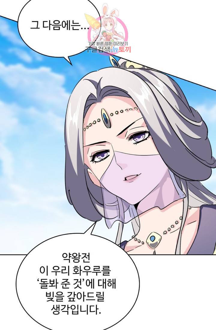 마황의 귀환 210화 80