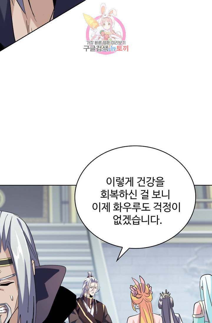 마황의 귀환 210화 82