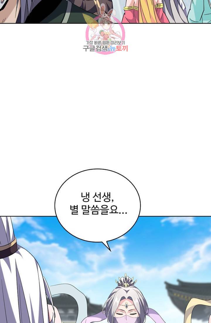 마황의 귀환 210화 83