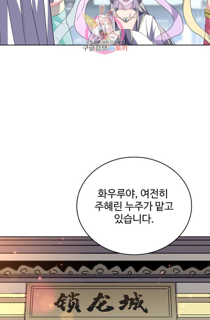 마황의 귀환 210화 84