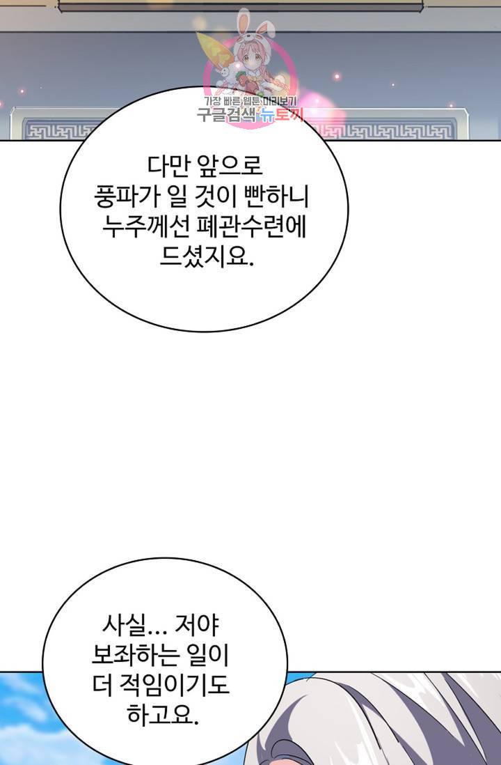 마황의 귀환 210화 85