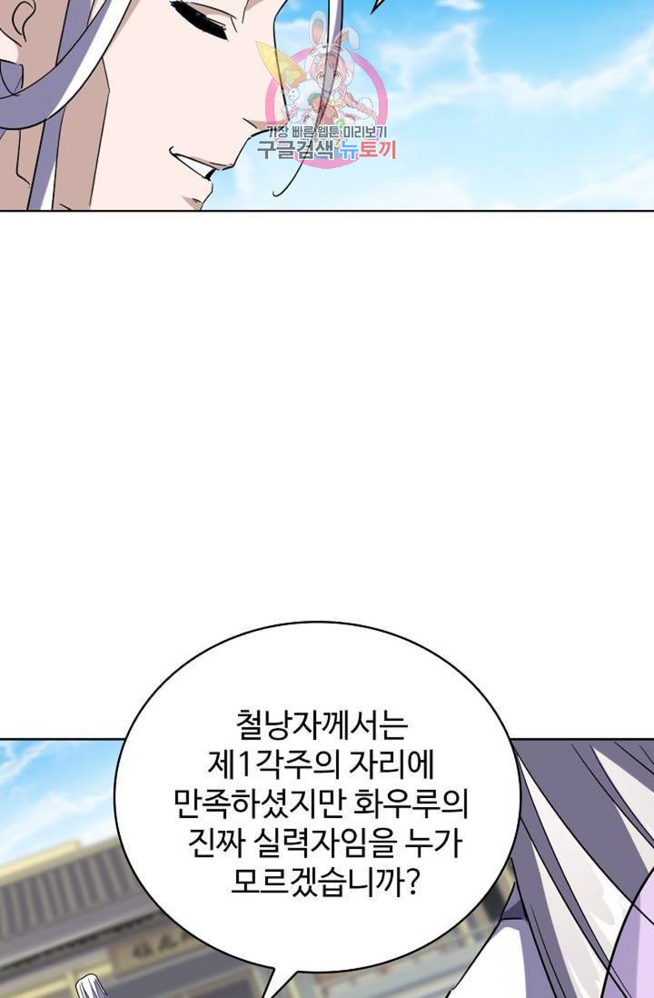 마황의 귀환 210화 87