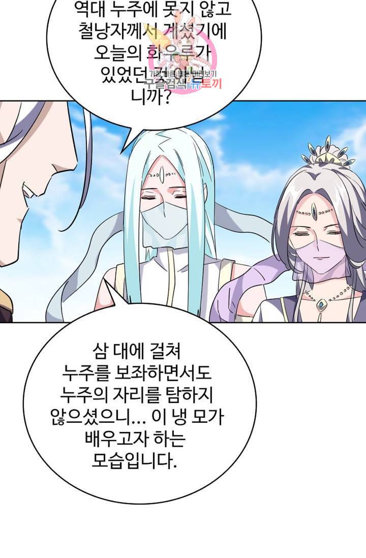 마황의 귀환 210화 89
