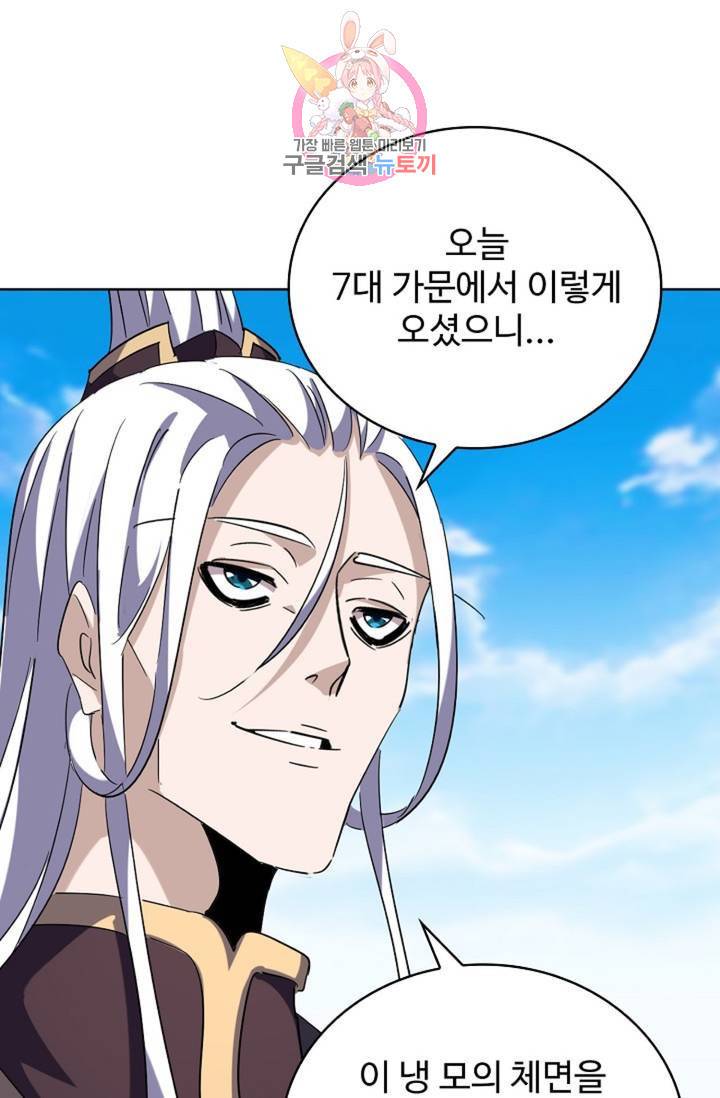 마황의 귀환 210화 90