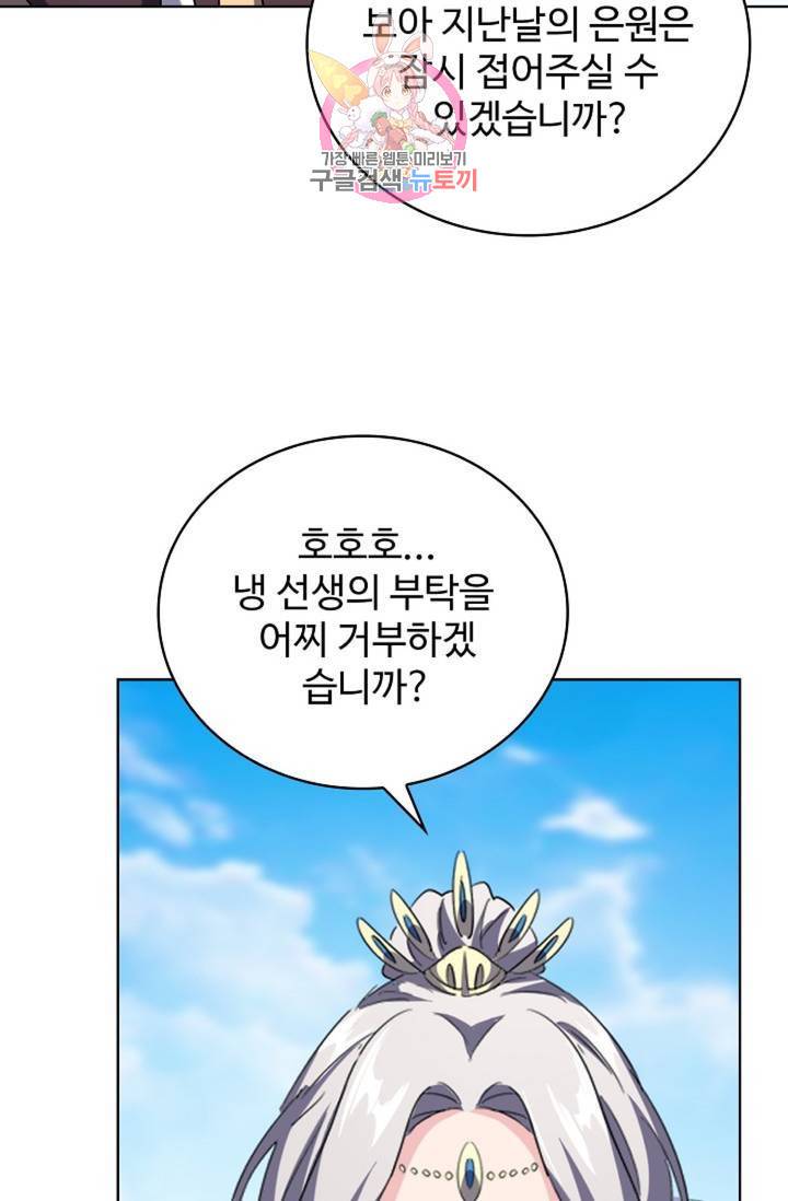 마황의 귀환 210화 91