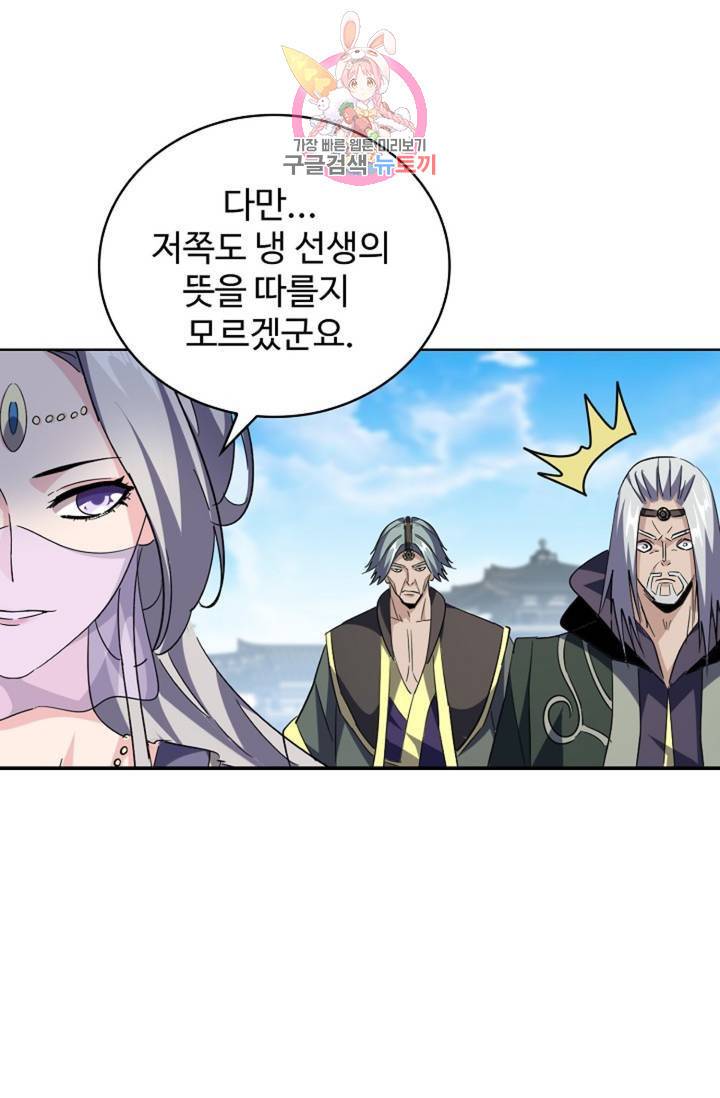마황의 귀환 210화 93