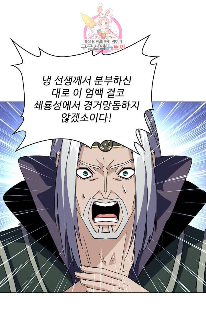 마황의 귀환 210화 94