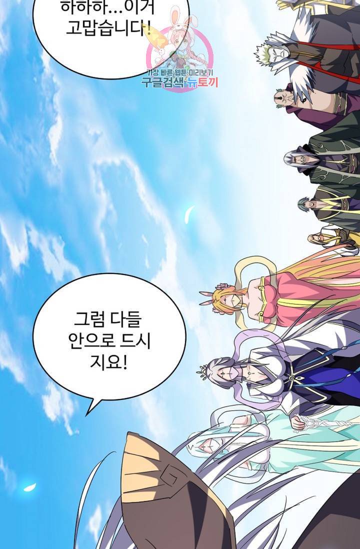 마황의 귀환 210화 96