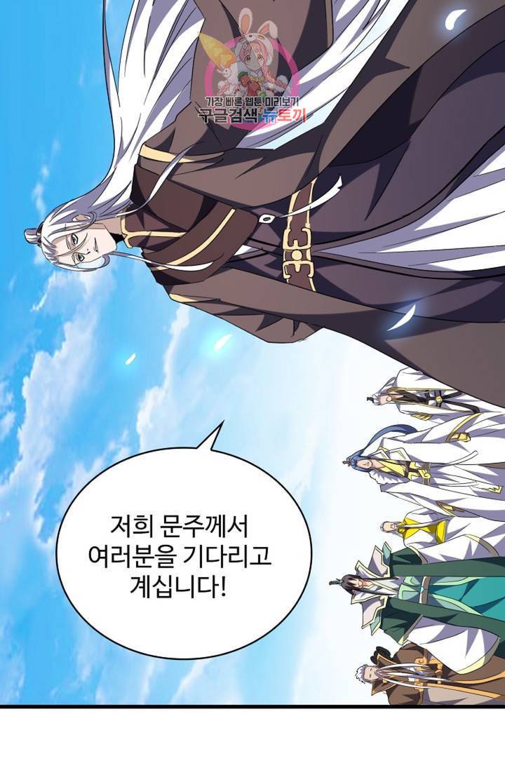 마황의 귀환 210화 97