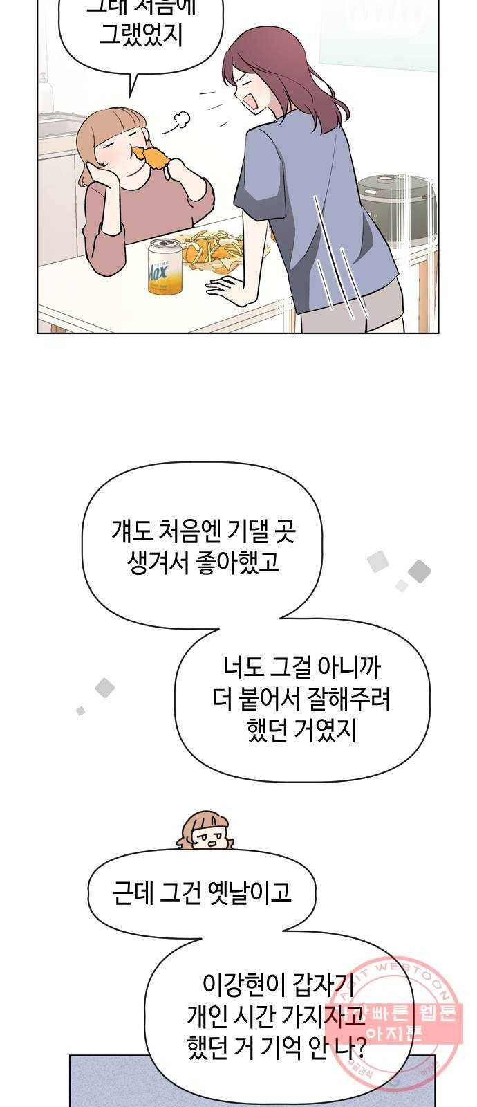 거래하실래요? 18화 5