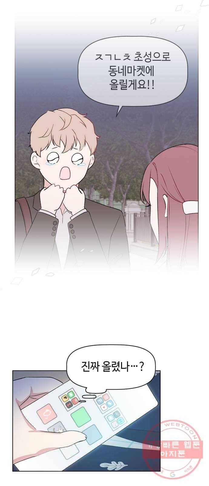 거래하실래요? 18화 15