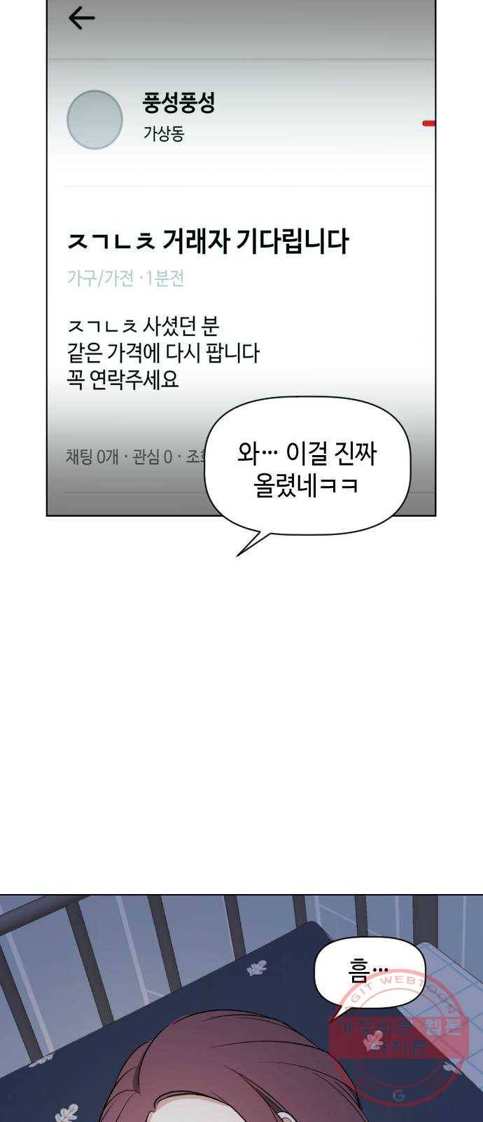 거래하실래요? 18화 17