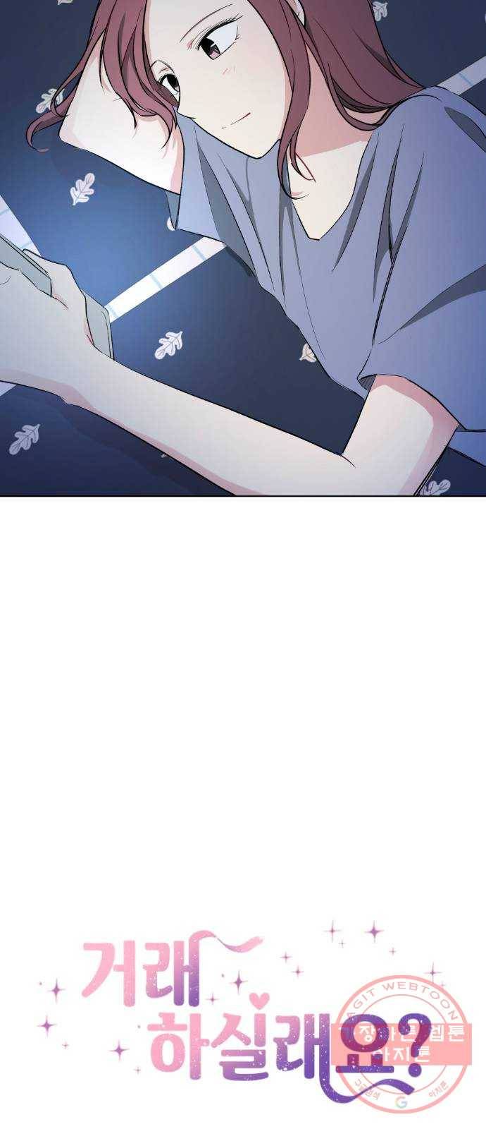 거래하실래요? 18화 18
