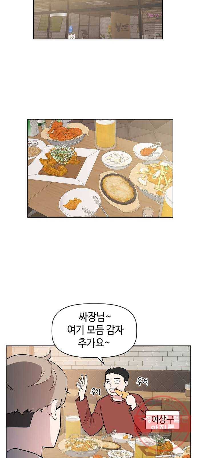 거래하실래요? 18화 21