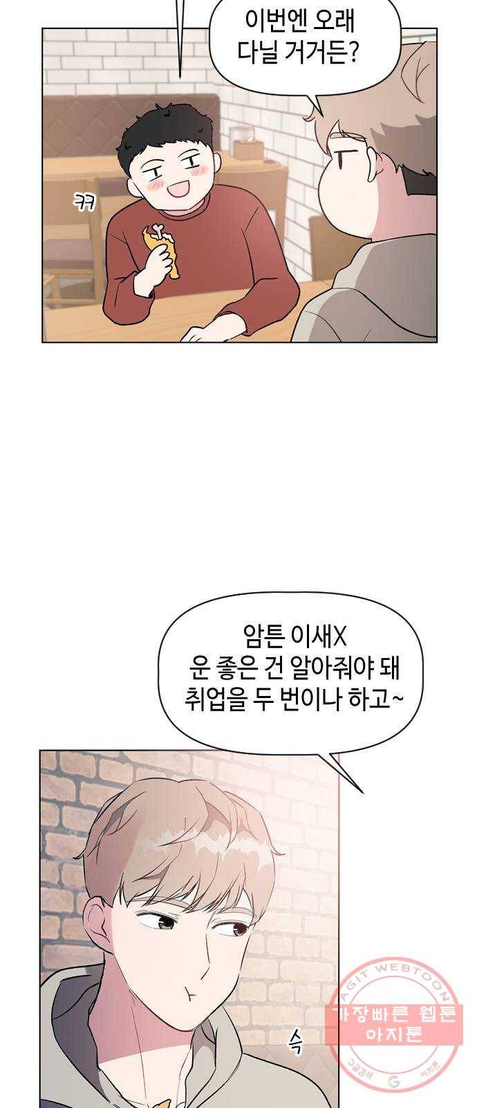 거래하실래요? 18화 23
