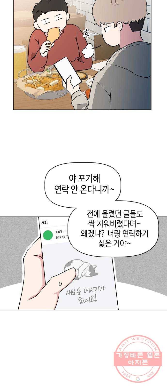 거래하실래요? 18화 25
