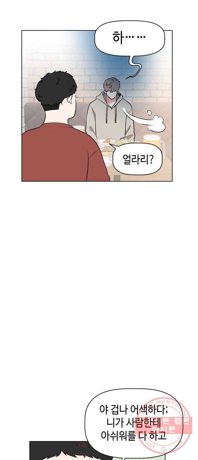거래하실래요? 18화 26