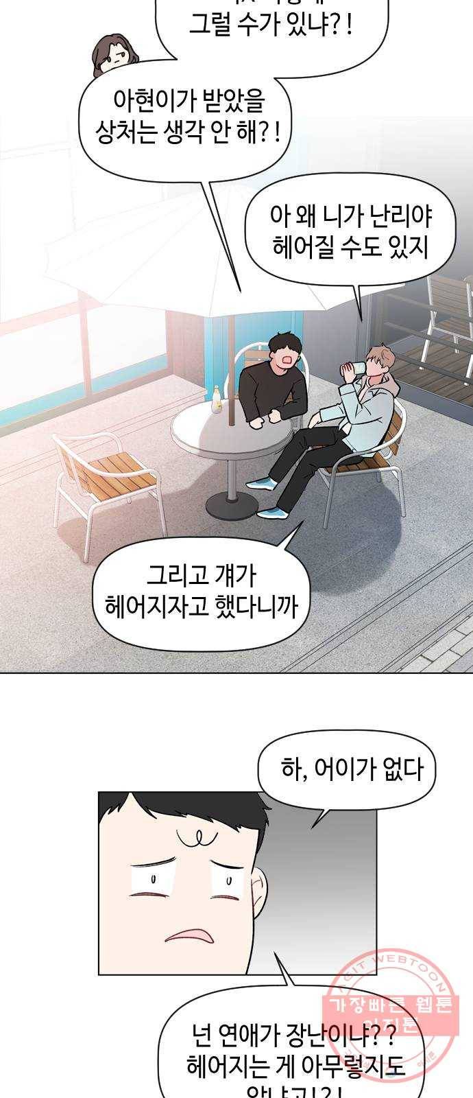 거래하실래요? 18화 30
