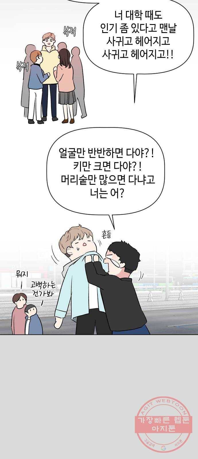 거래하실래요? 18화 33