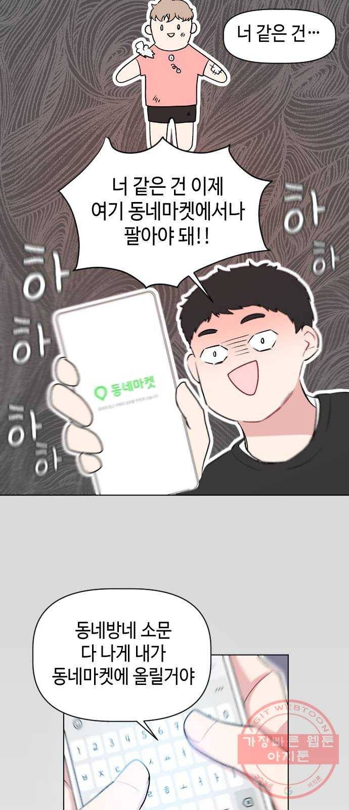 거래하실래요? 18화 35