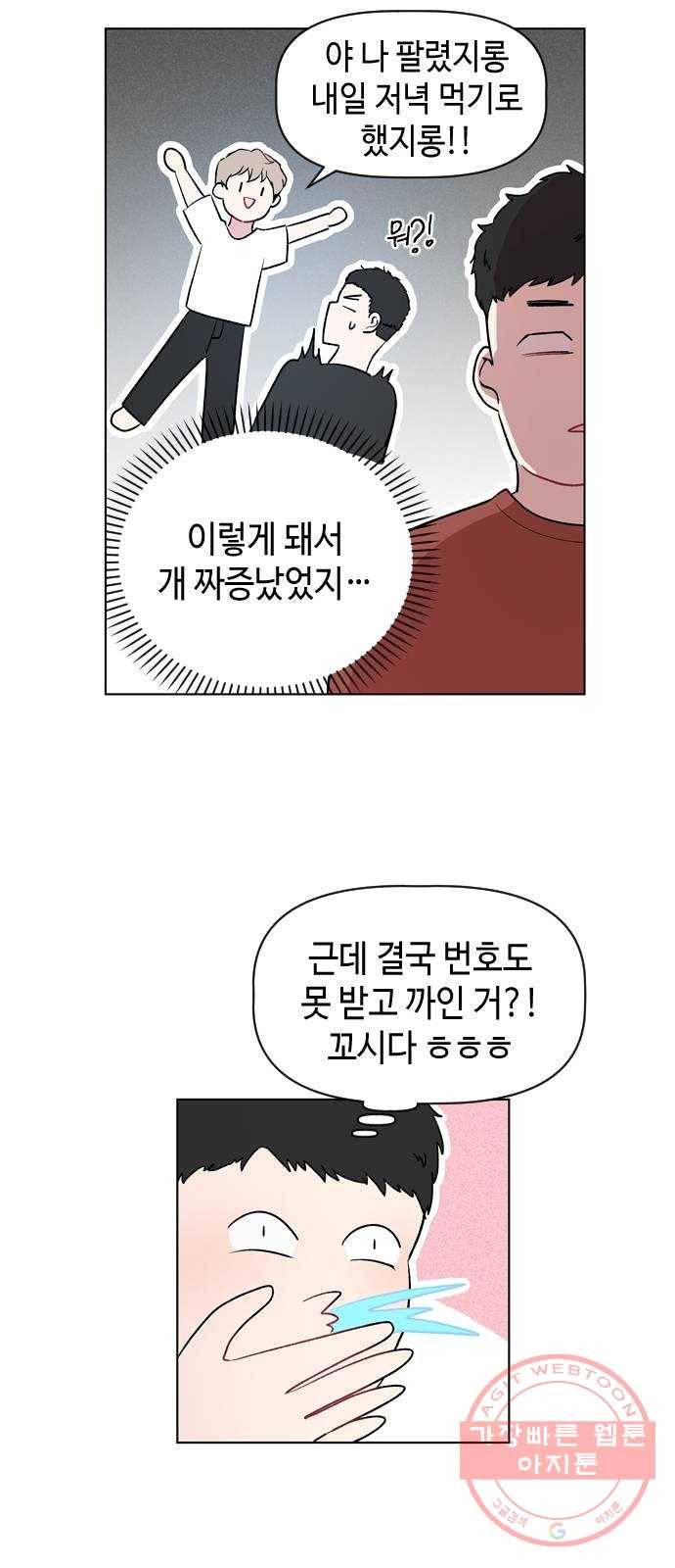 거래하실래요? 18화 37