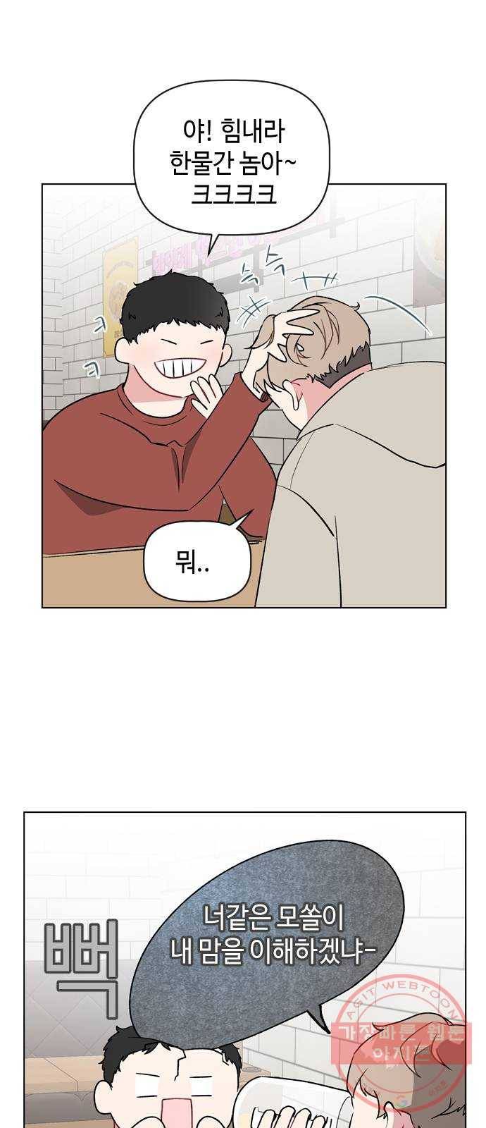 거래하실래요? 18화 38
