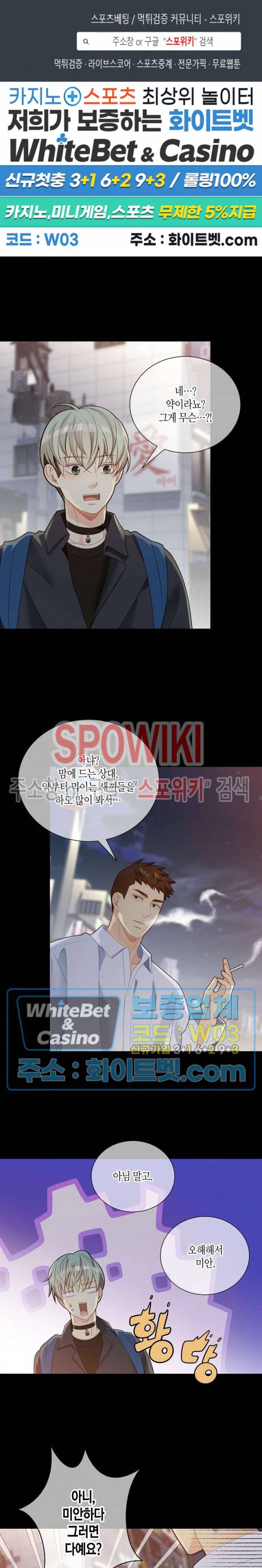개와 늑대의 시간 외전 11화 1
