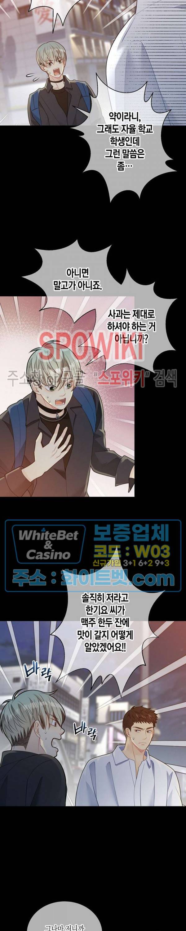 개와 늑대의 시간 외전 11화 2