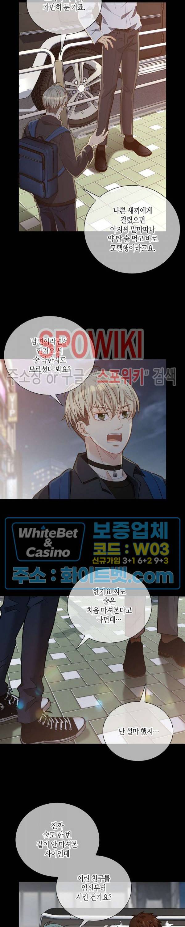 개와 늑대의 시간 외전 11화 3