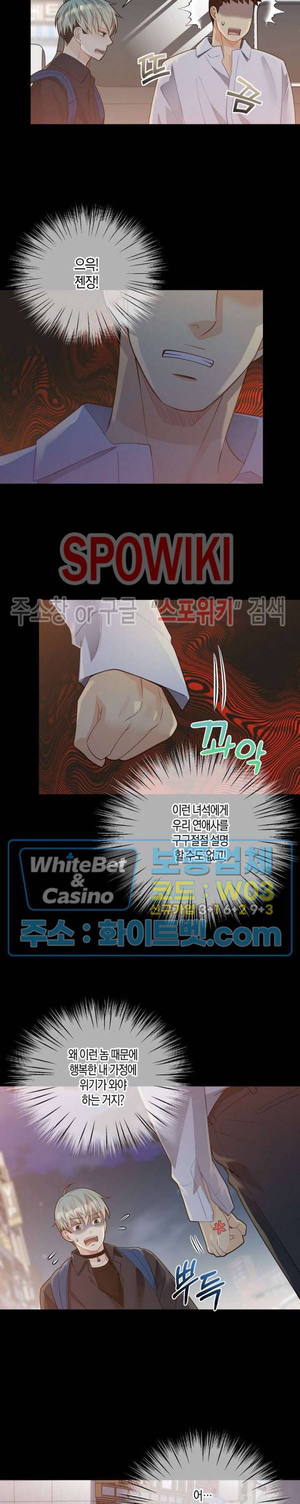 개와 늑대의 시간 외전 11화 4