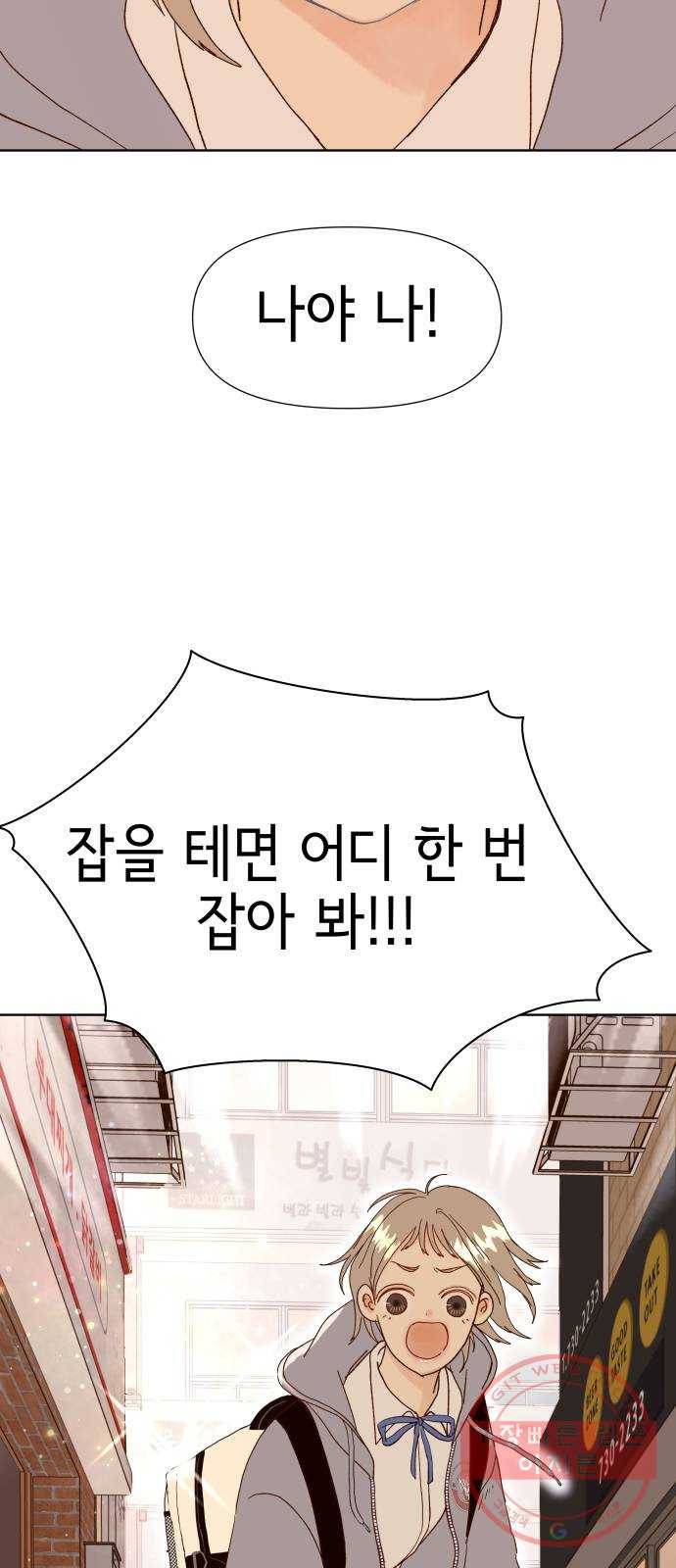 샤인 스타 EP. 48 순발력이 필요한 순간-(中) 18