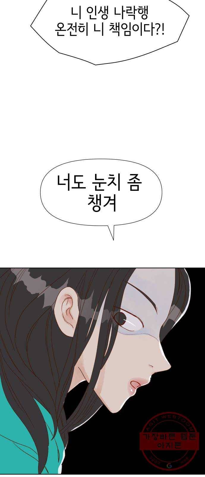 샤인 스타 EP. 48 순발력이 필요한 순간-(中) 37