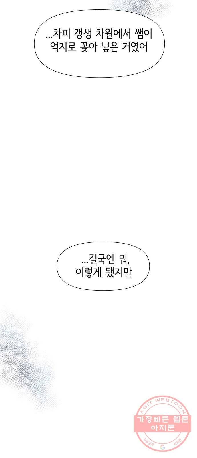 샤인 스타 EP. 48 순발력이 필요한 순간-(中) 44