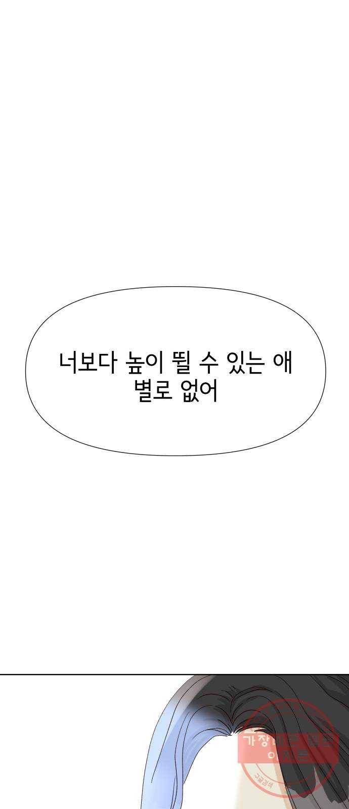 샤인 스타 EP. 48 순발력이 필요한 순간-(中) 53