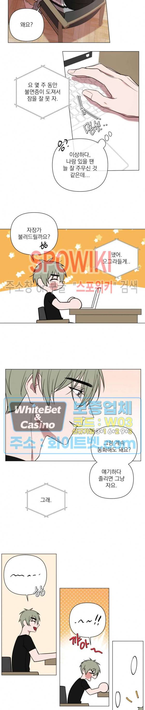 어린 애인 28화 3