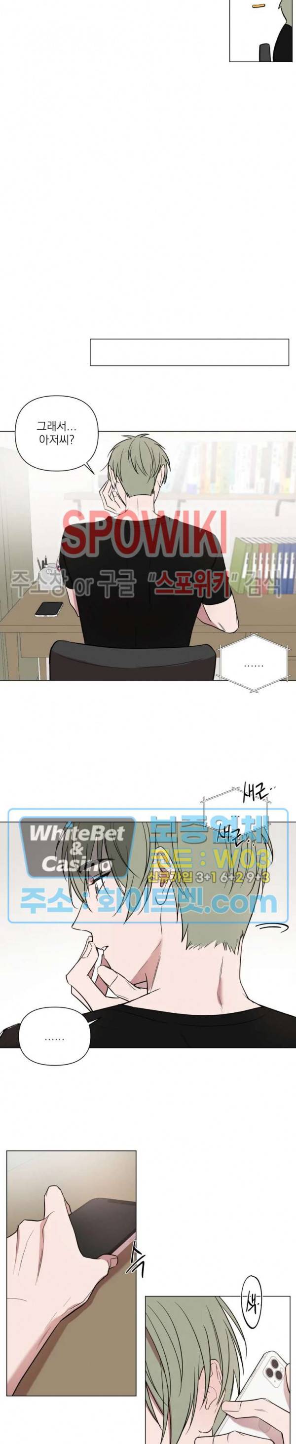 어린 애인 28화 4
