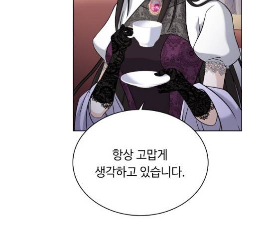 황제와의 하룻밤 40화 4