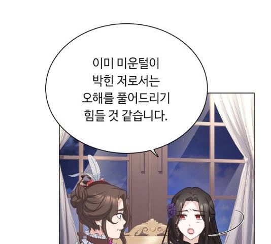 황제와의 하룻밤 40화 19